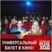 Подарочный кино-сертификат «Московский вездеход»