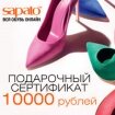 Электронный подарочный сертификат интернет-магазина обуви "Sapato"