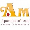 Подарочный сертификат сети винных магазинов "Ароматный мир"(Москва)