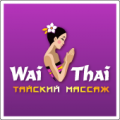 Wai Thai (тайский массаж)